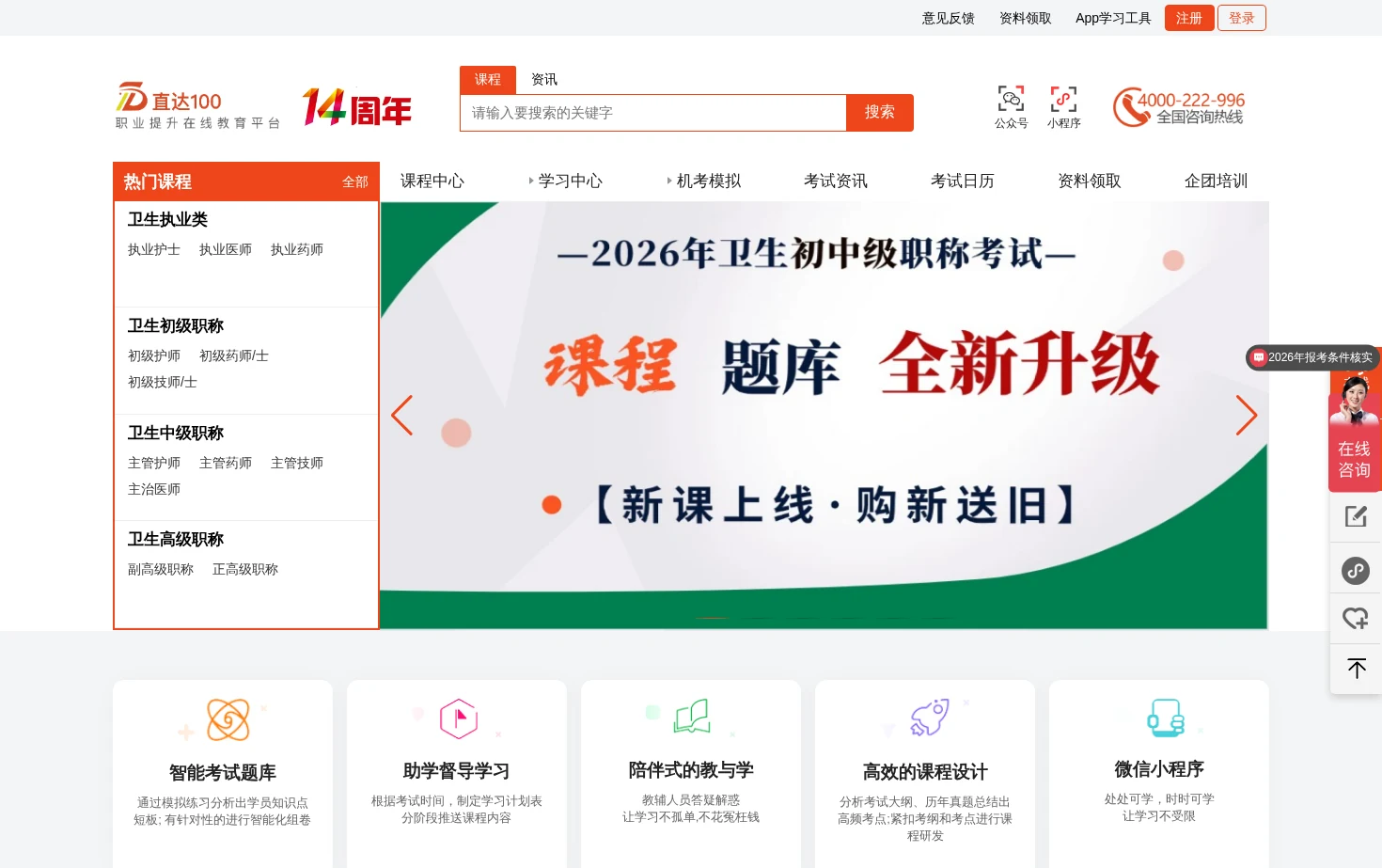直达100网校 页面快照